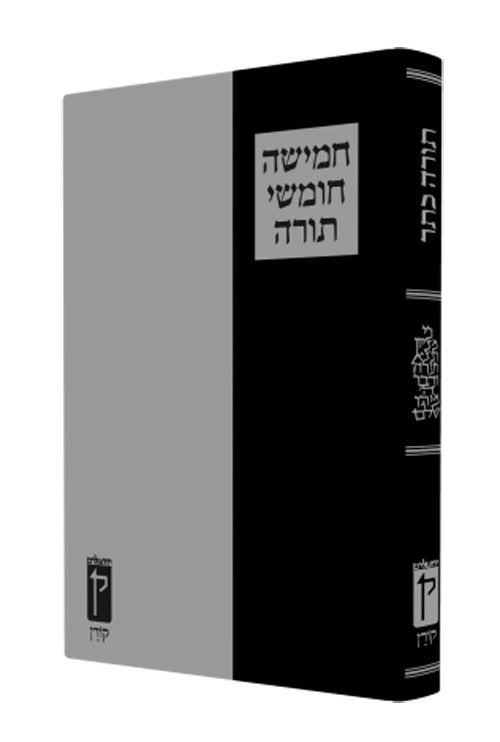 חומש קורן Large Koren קורן תורה כתר (BK-KCL)