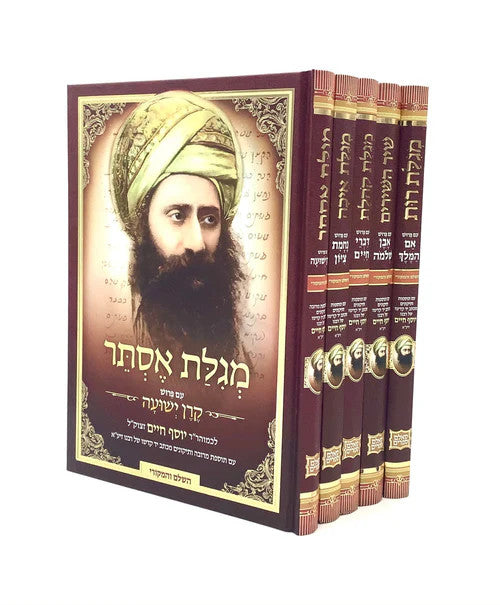חמש מגילות ע"פ הבן איש חי - ה"כ (BK-BICCM)