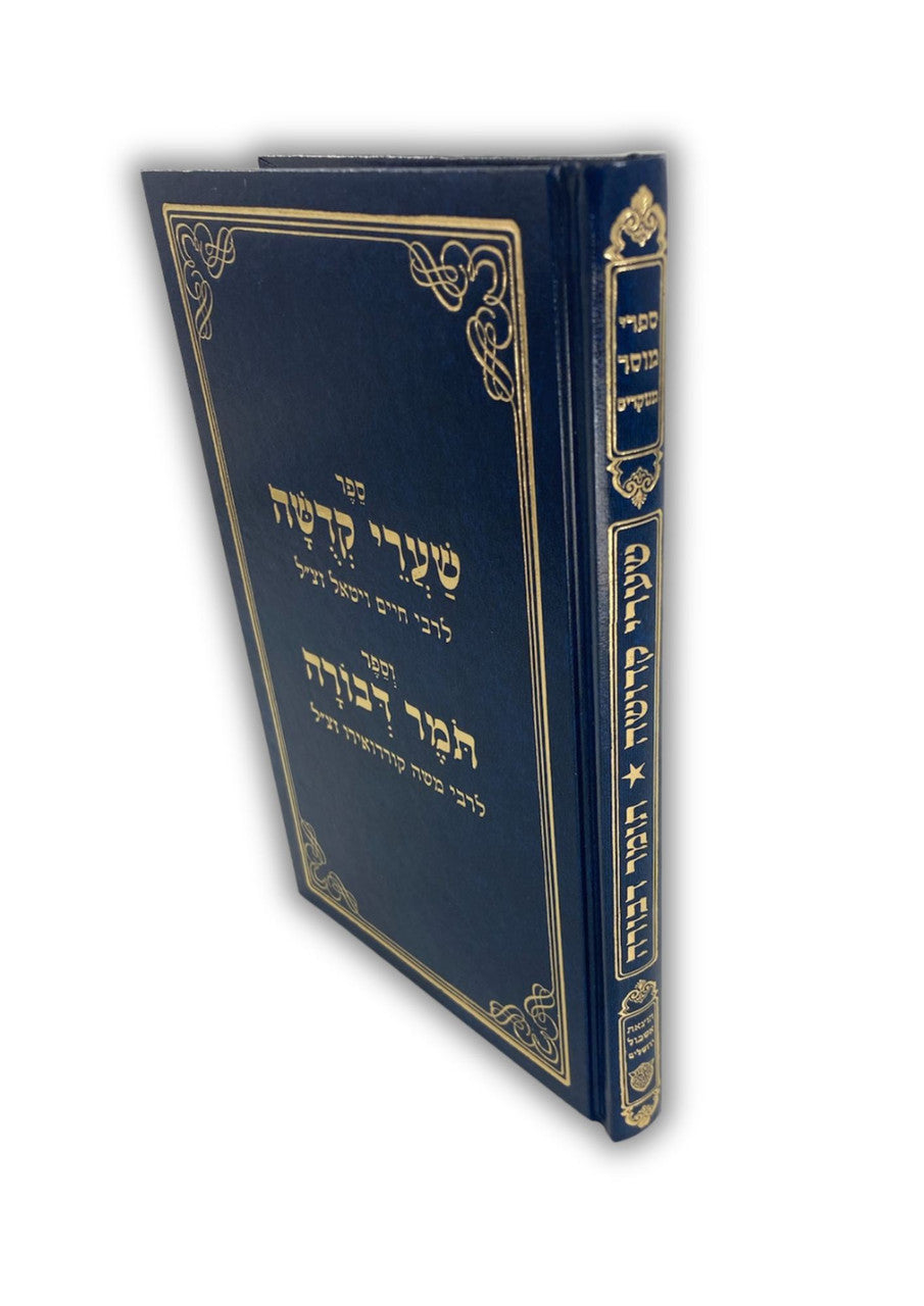 שערי קדושה ותומר דבורה מנוקד  Shaarei Kedusha Tomer D'vorah ( BK-SKTD )