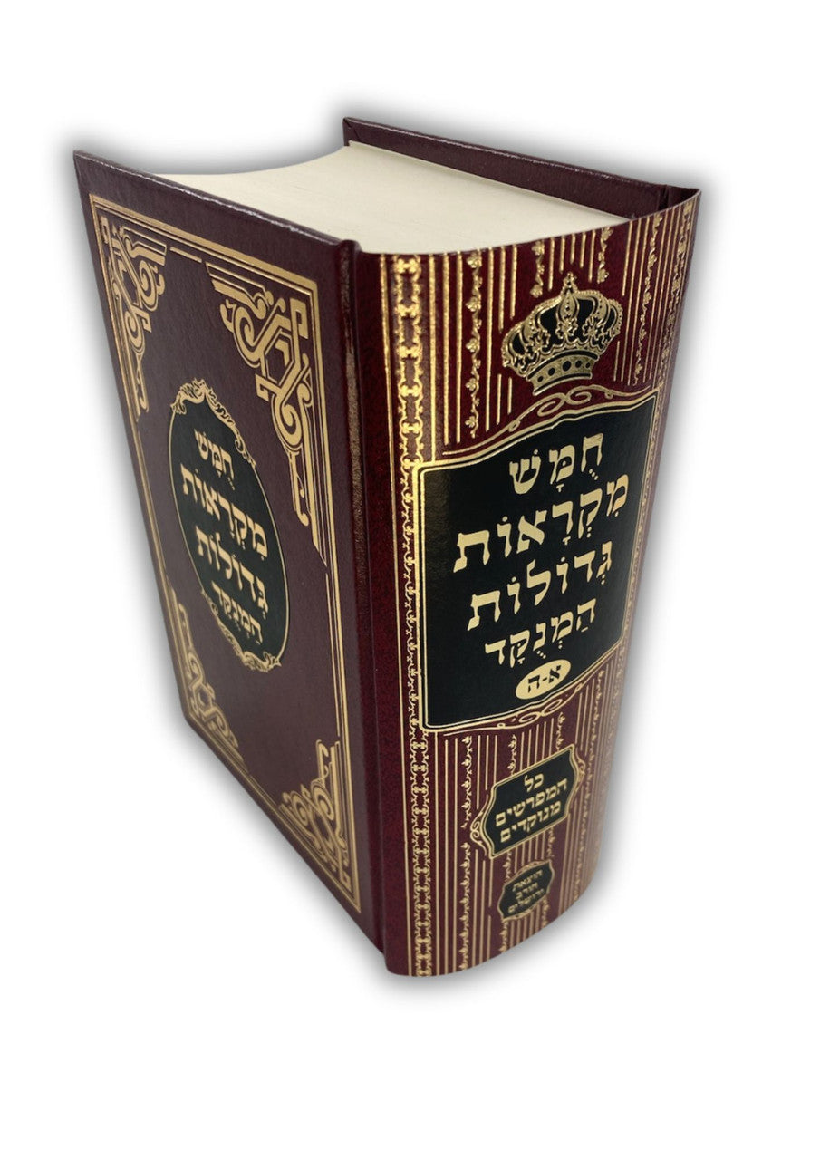 חומש מקראות גדולות המנוקד חורב כרך אחד Mikraos Gedolos 1vol. 5"x7"(BK-CMG1V)