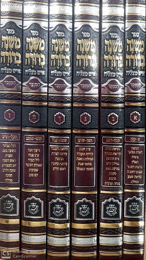 משנה ברורה עם פסקי איש מצליח (BK-MBIM)