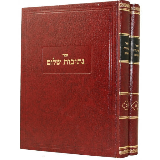 נתיבות שלום 2 כרכים (BK-NS2)