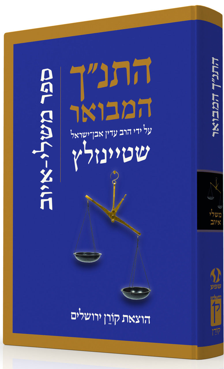 The Koren Steinsaltz Tanakh-- Mishlei, Iyov (BK-HHMMI)