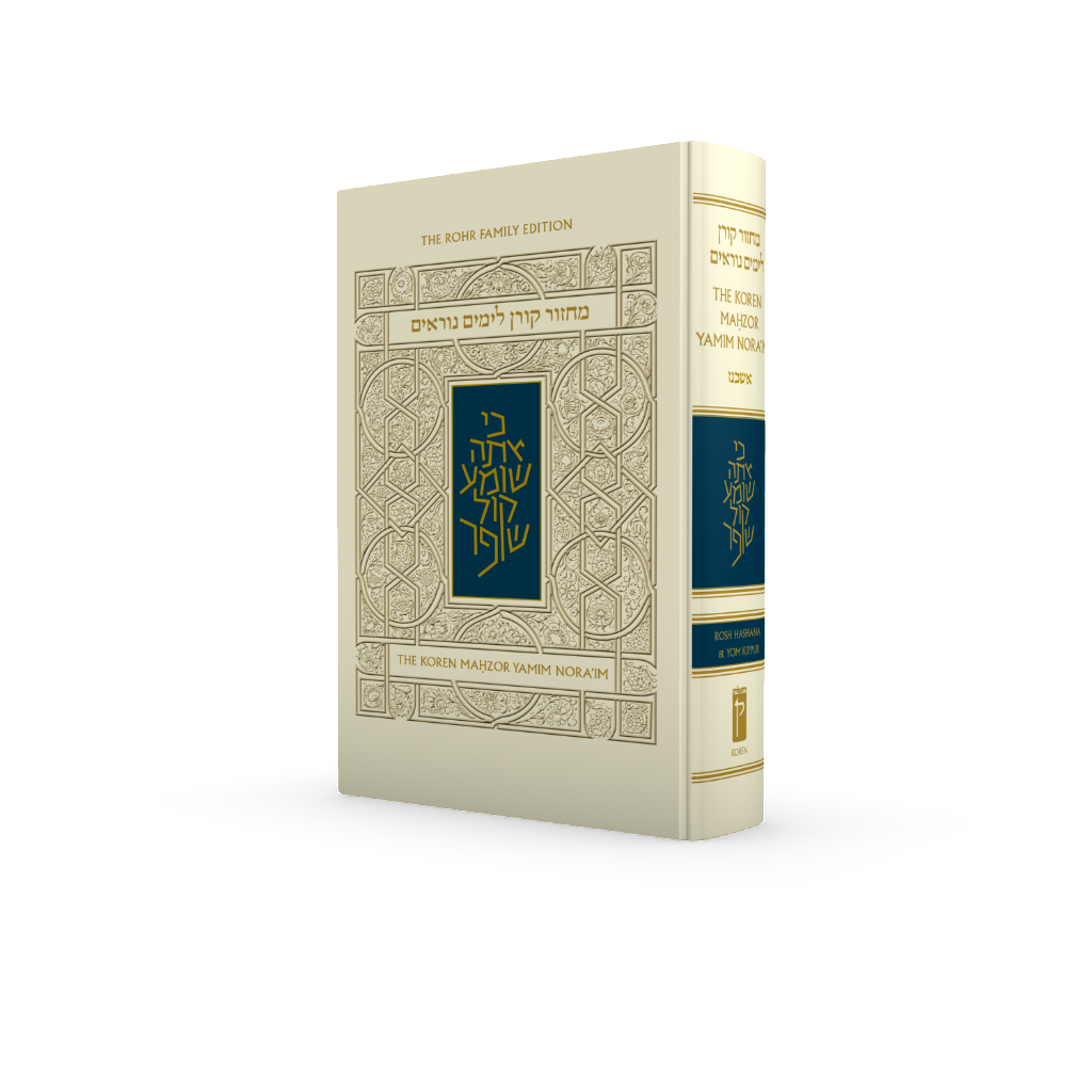 The Koren Sacks Yamim Nora'im Machzor H/E-- Ashkenaz (BK-MKYN)