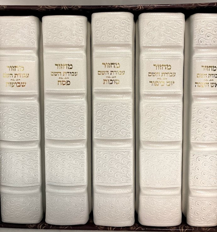 מחזור עבודת השם - Antique Leather 5"x7" Machzor Slipcased Set (BK-MAHLB)