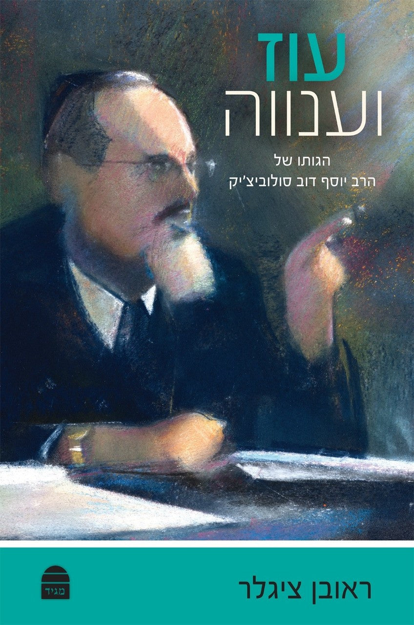 Majesty and Humility: The Thought of Rabbi Joseph B. Soloveitchik  (BKH-OZV)